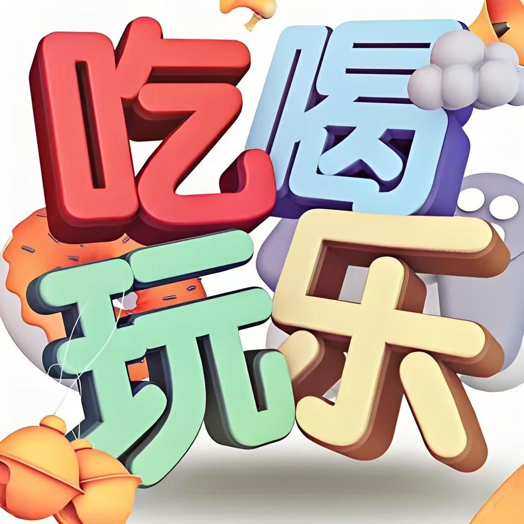 快乐达人～大禹