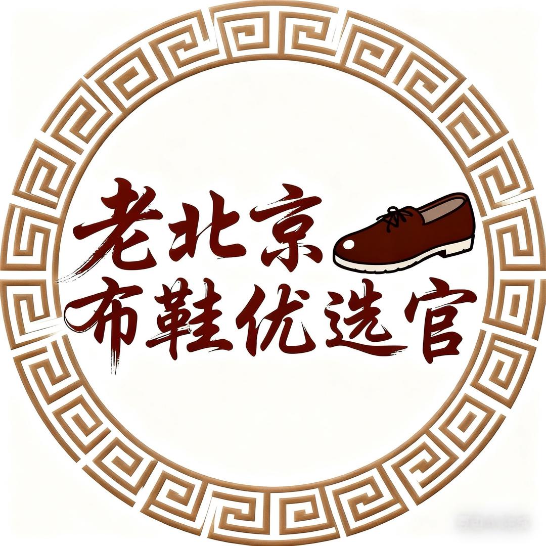 老北京布鞋优选官