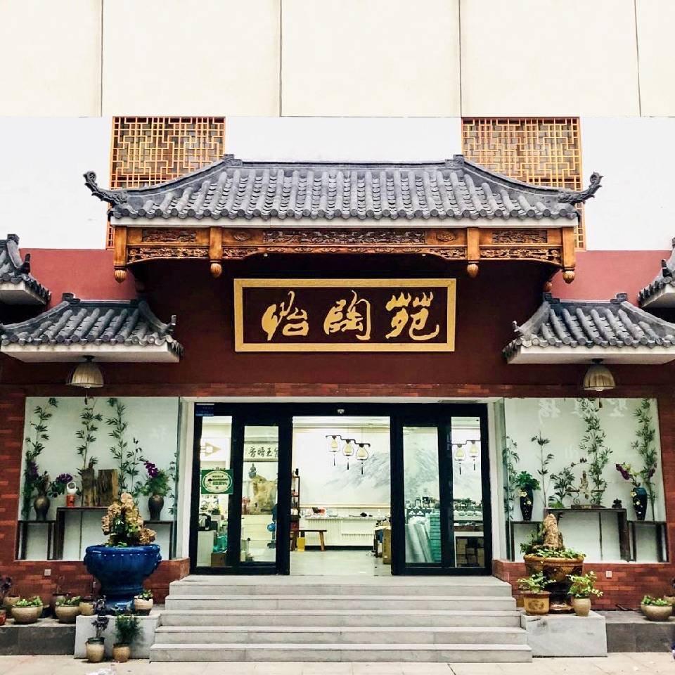 怡陶苑茶具批发总汇