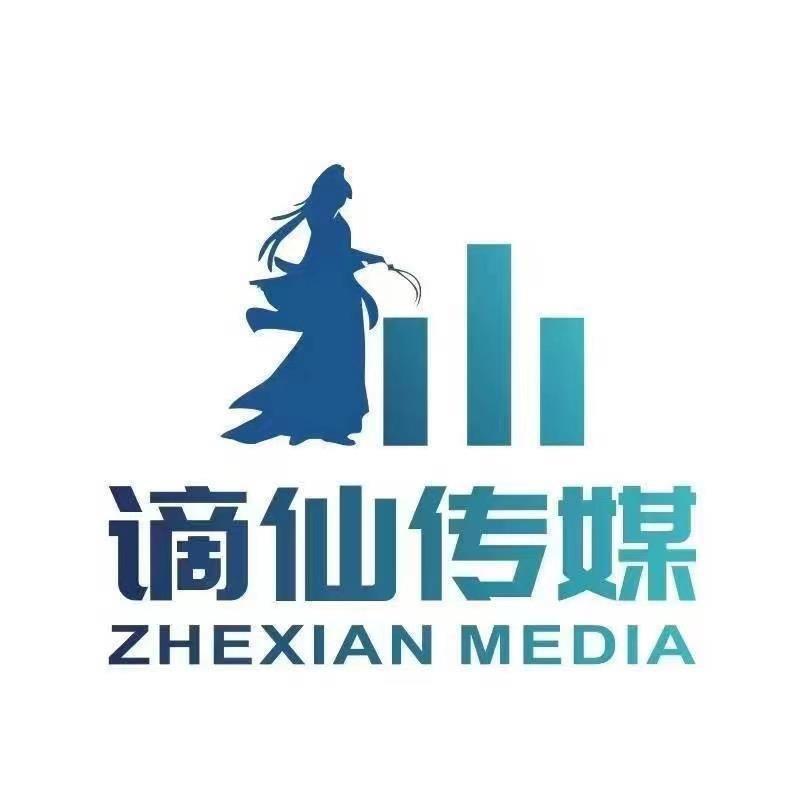 武汉谪仙文化传媒有限公司