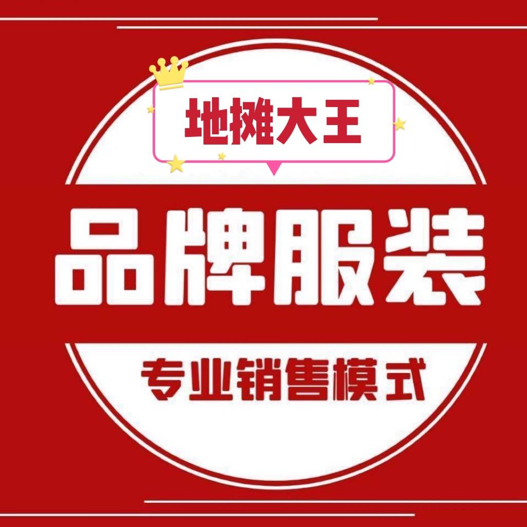 地摊大王
