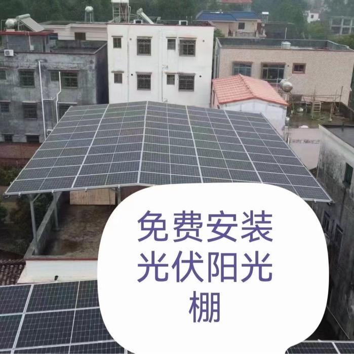 免费光伏阳光棚一站式服务-海