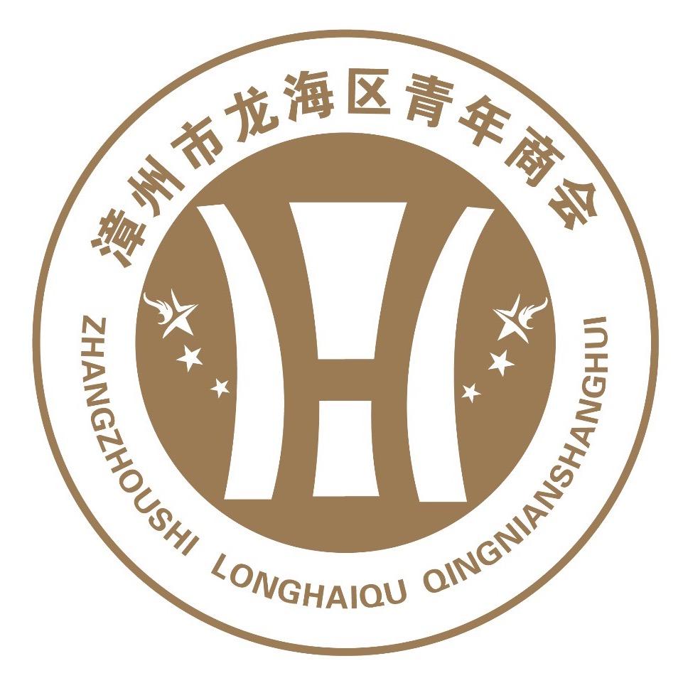 龙海青商汇🌟