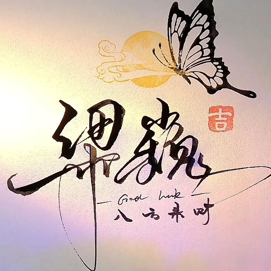 纯.扯蛋