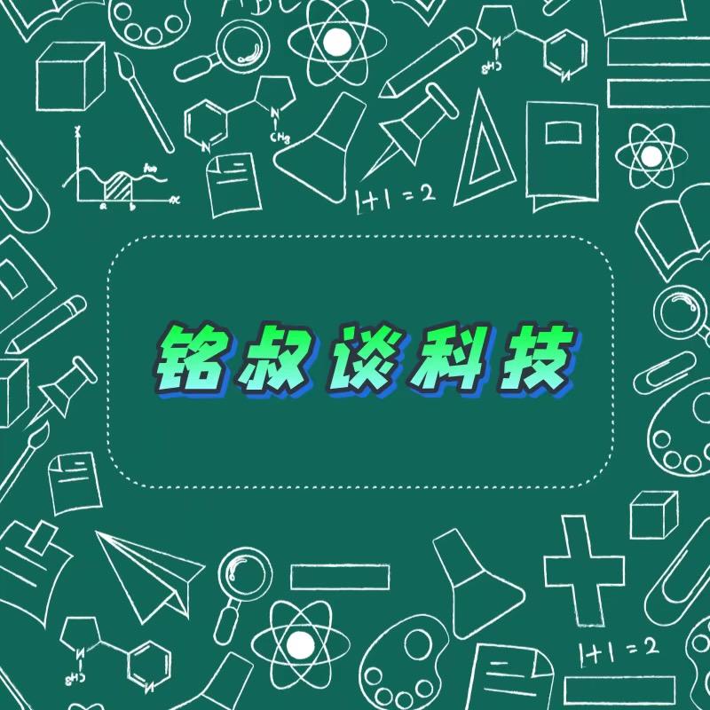 铭叔谈科技@抖音