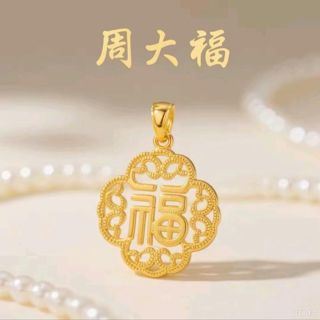 周大褔总店💍
