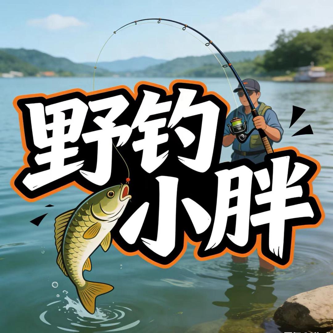 野钓小胖