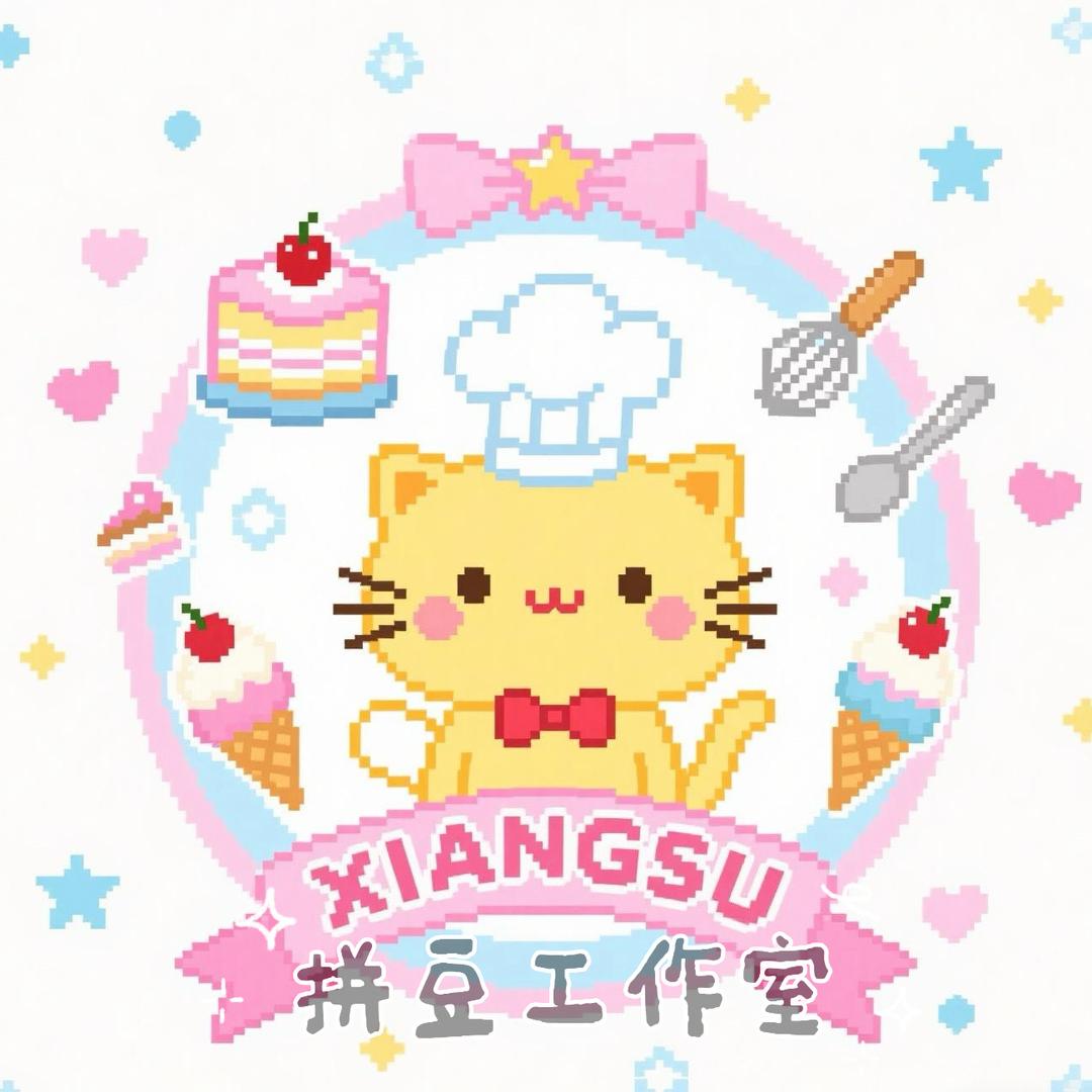 XIANGSU豆豆拼豆工作室官方号