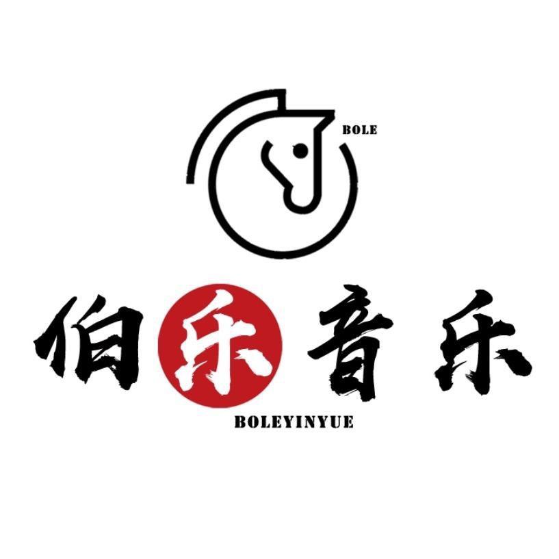 忻州伯乐乐器