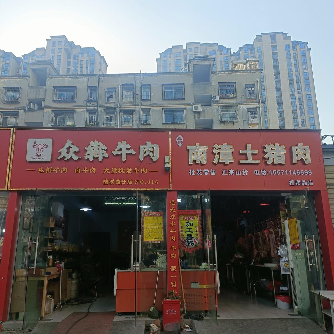 正宗南漳土猪肉，南阳黄牛肉，内蒙草滩羊
