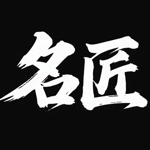 名匠台球器材