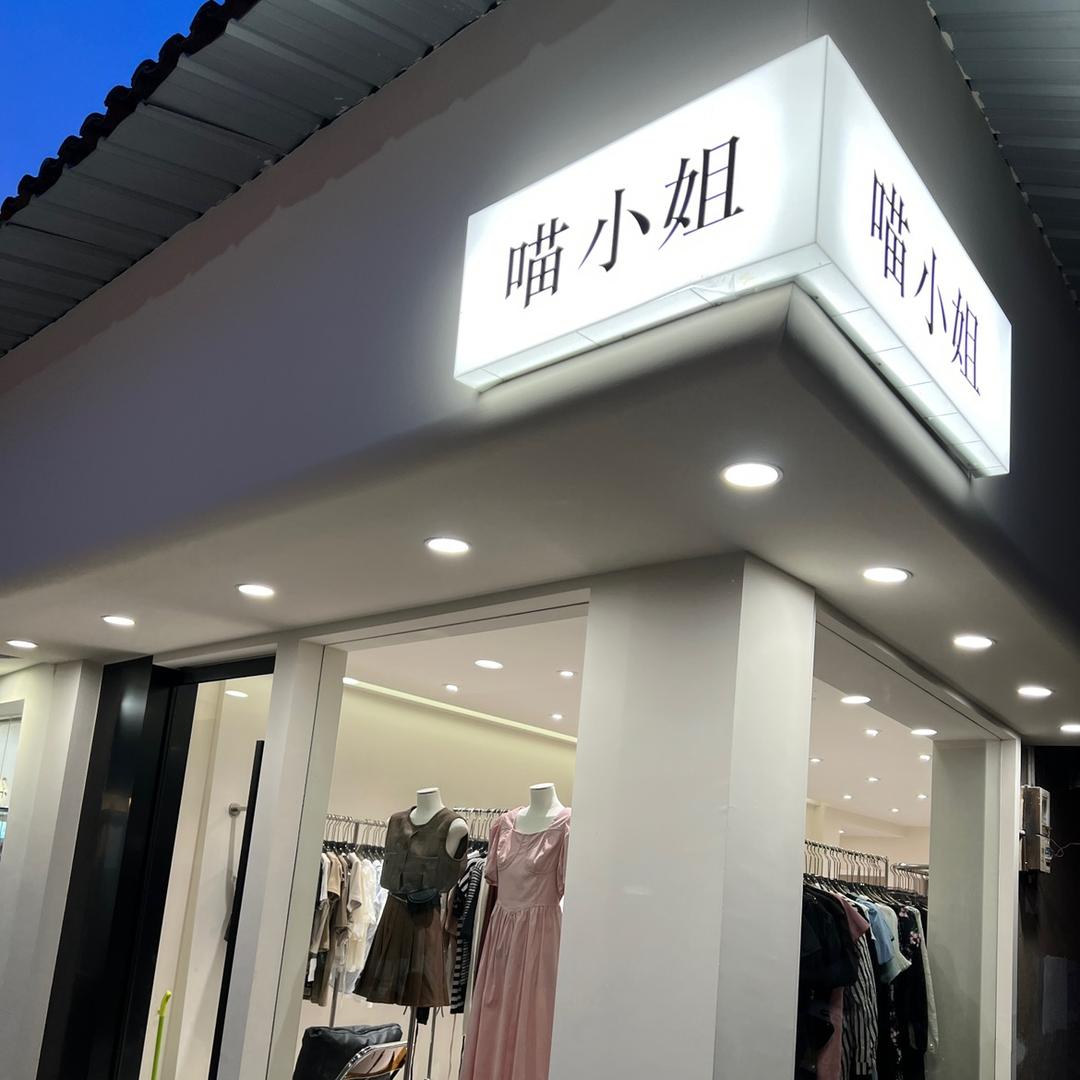 喵小姐a