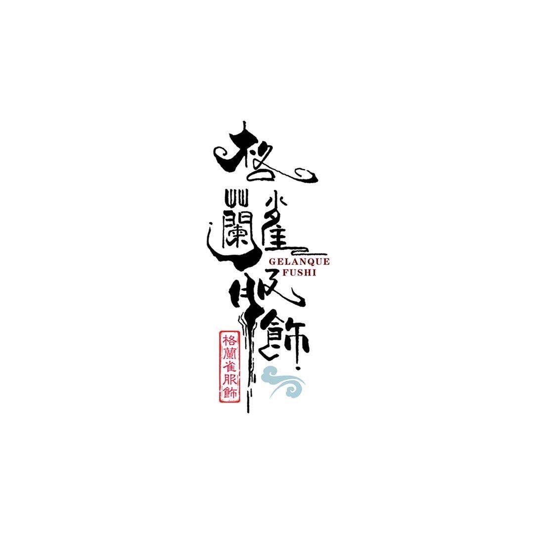 格兰雀网批