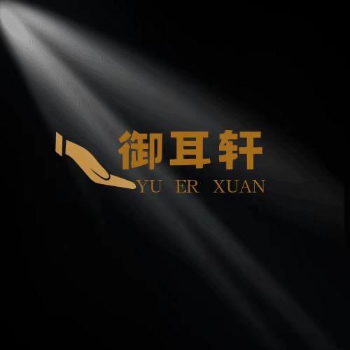 东凤御耳轩