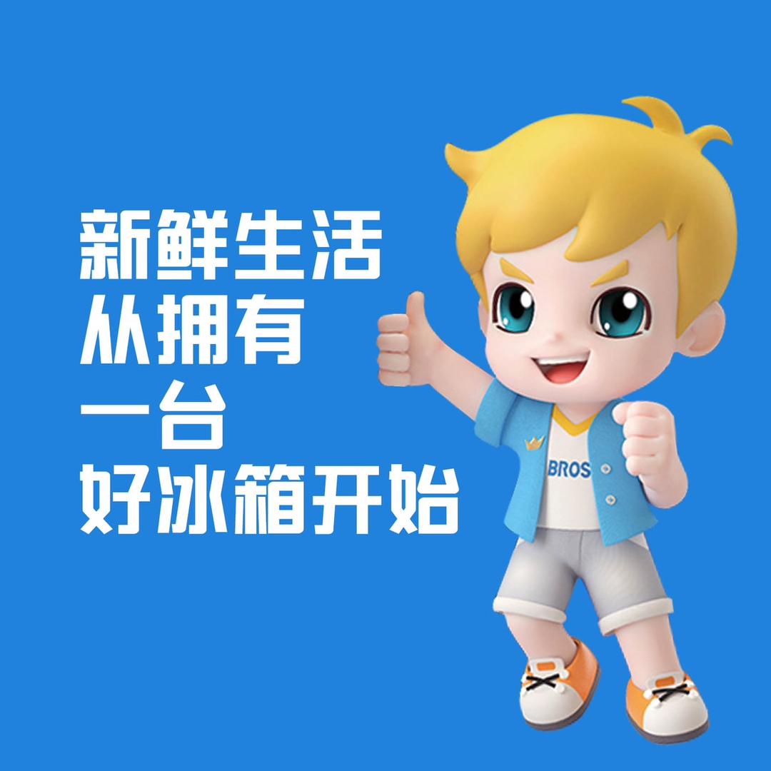 冰箱研究所