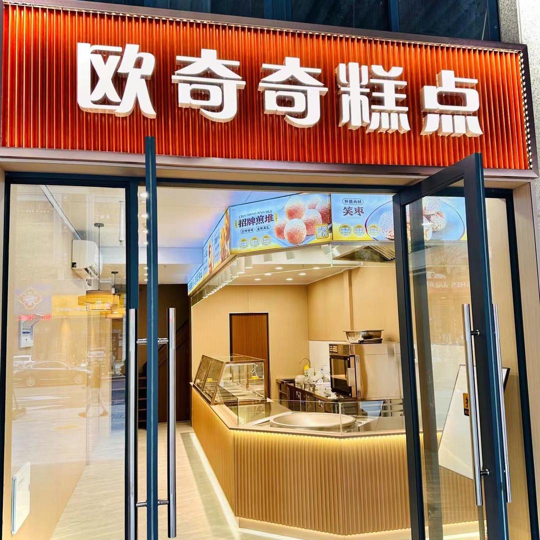 欧奇奇糕点