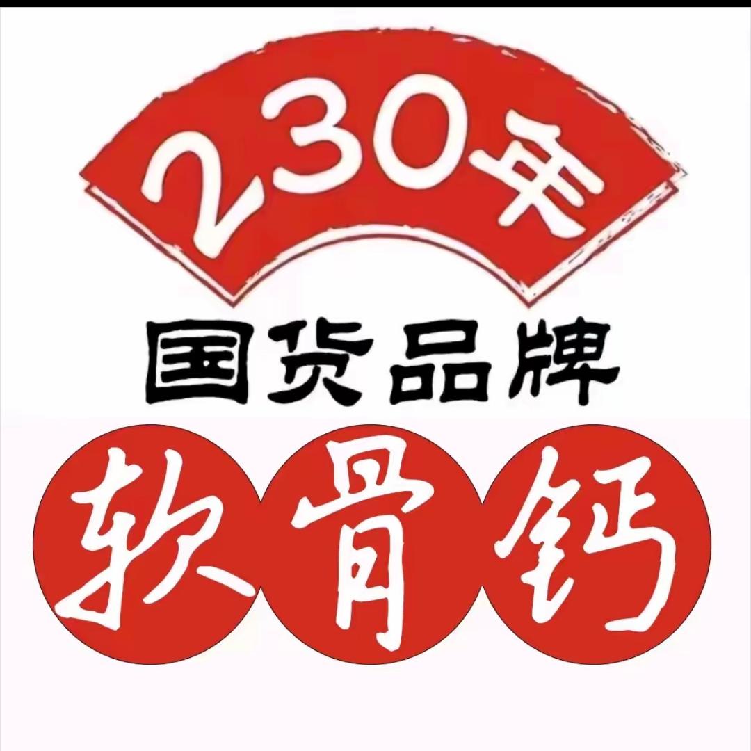 白云山花城钙片直播间
