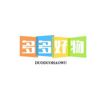 多多好物分享百货