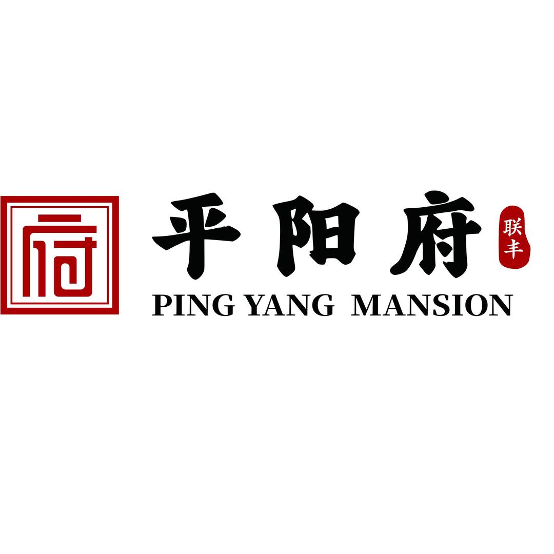 联丰·平阳府