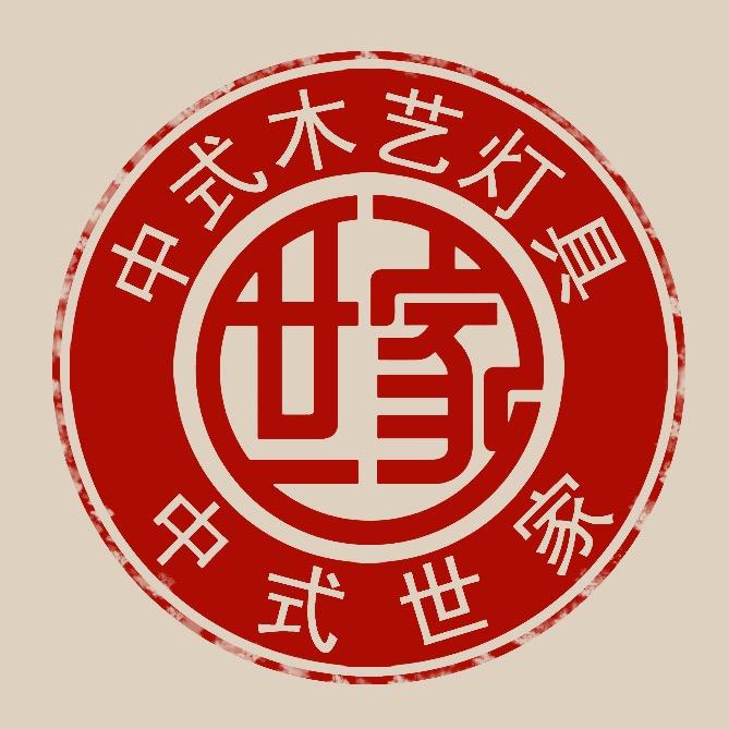 中式灯具世家