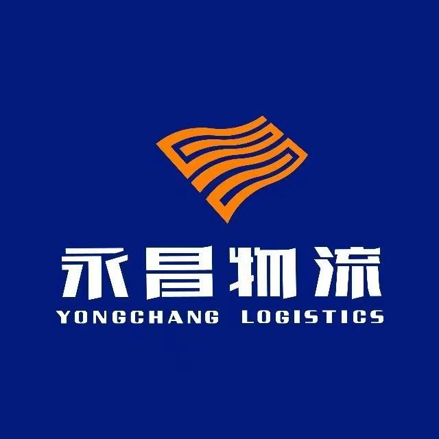 永昌物流