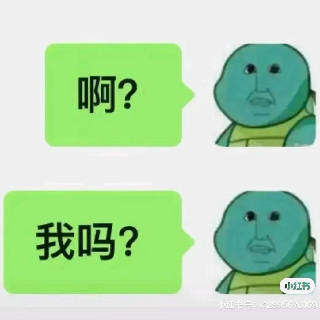 你不困吗🤪