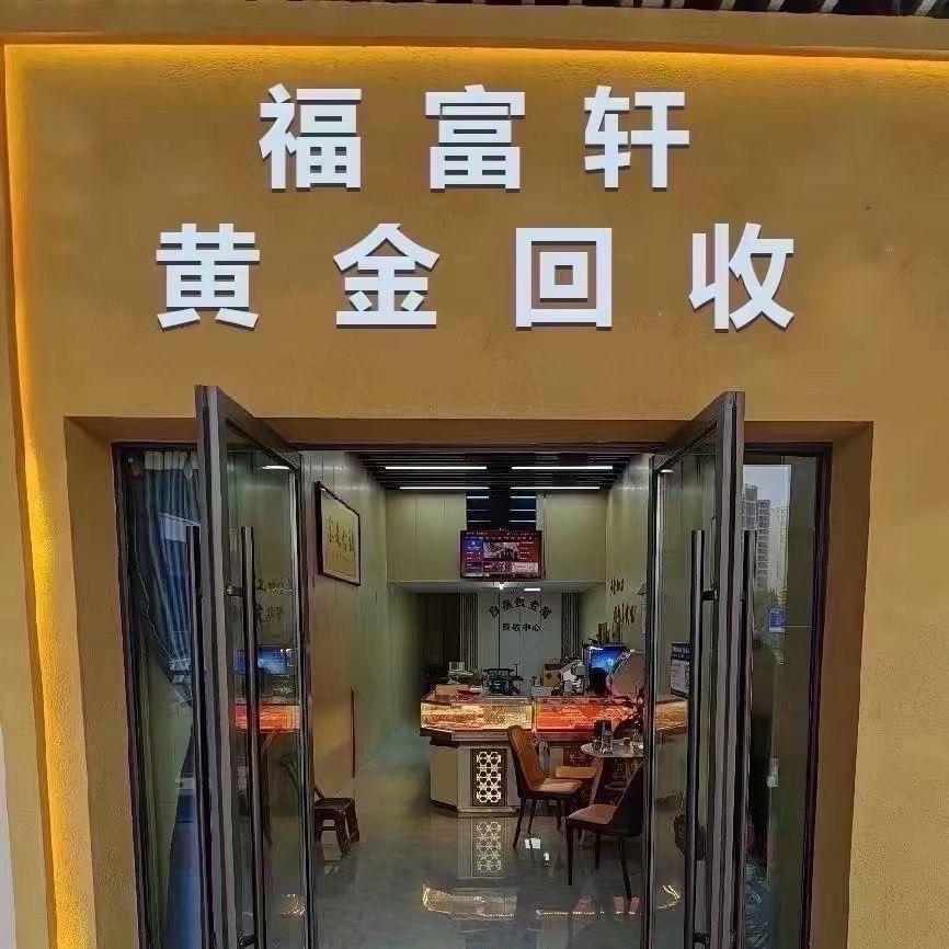 靖边黄金回收