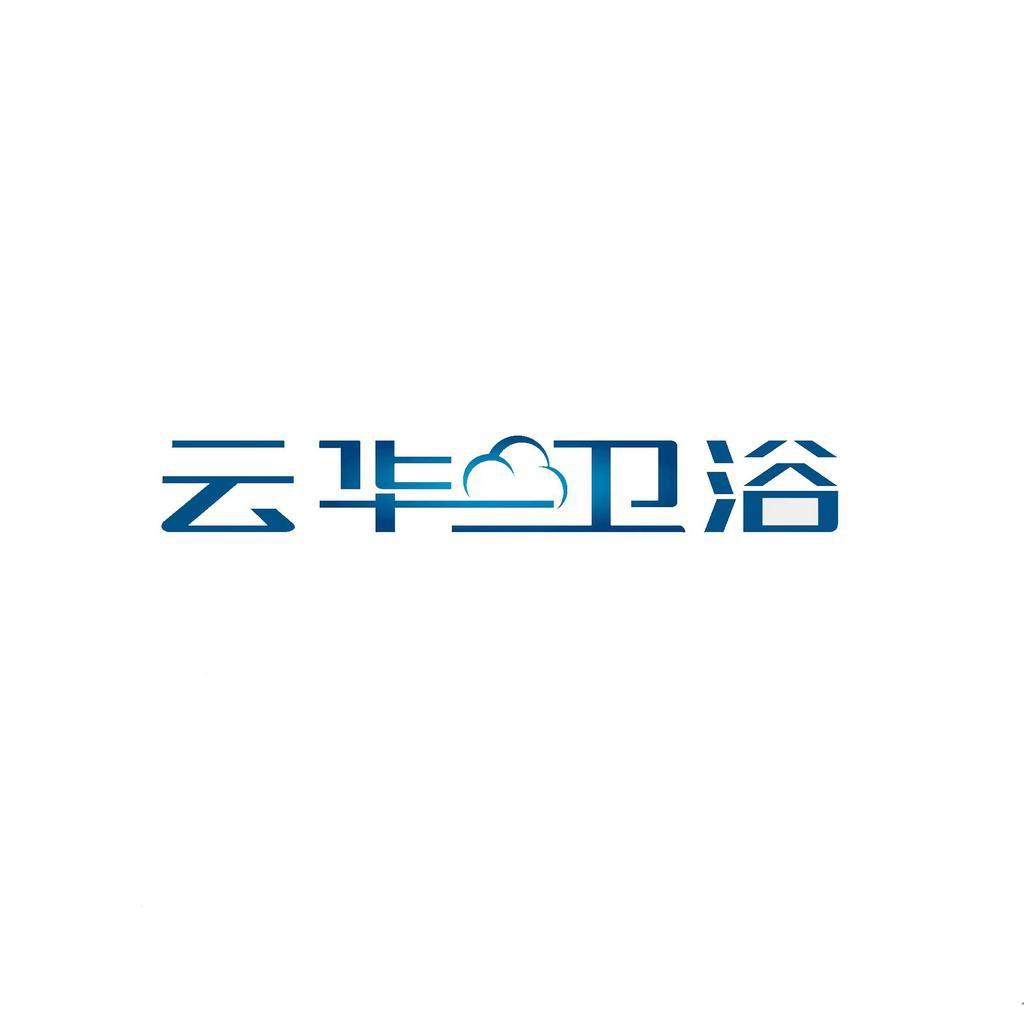 云华卫浴家装主材旗舰店