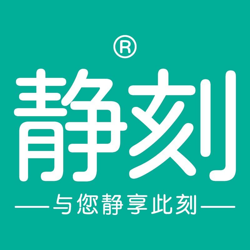 静刻