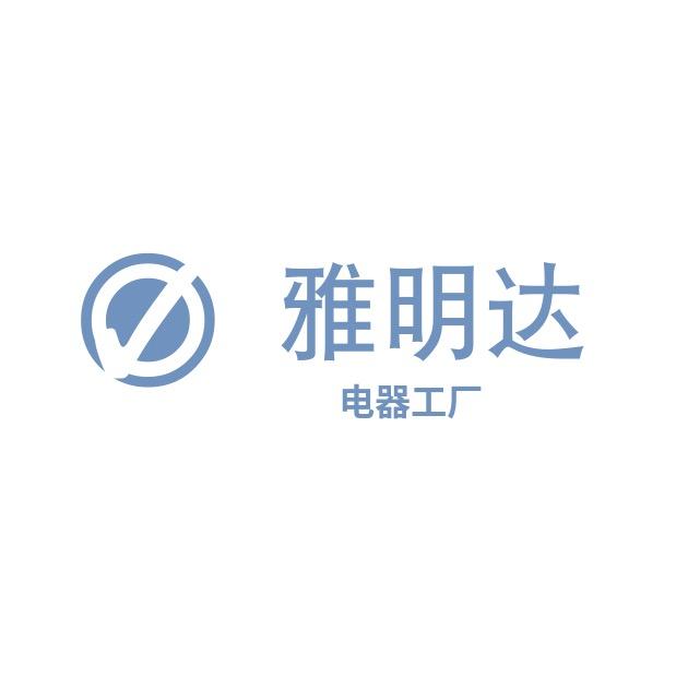 雅明达家居工厂