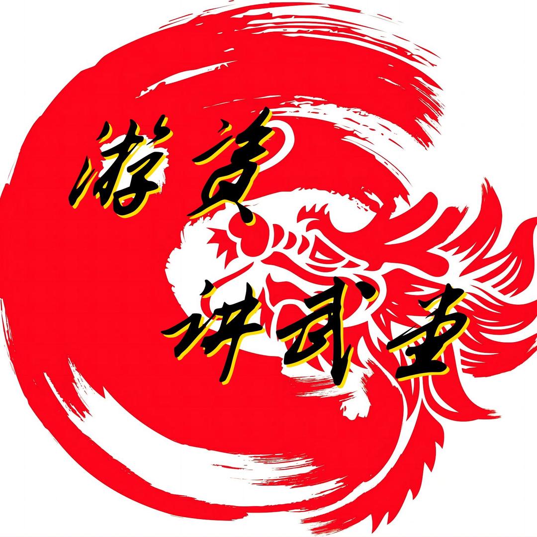 龙头证道