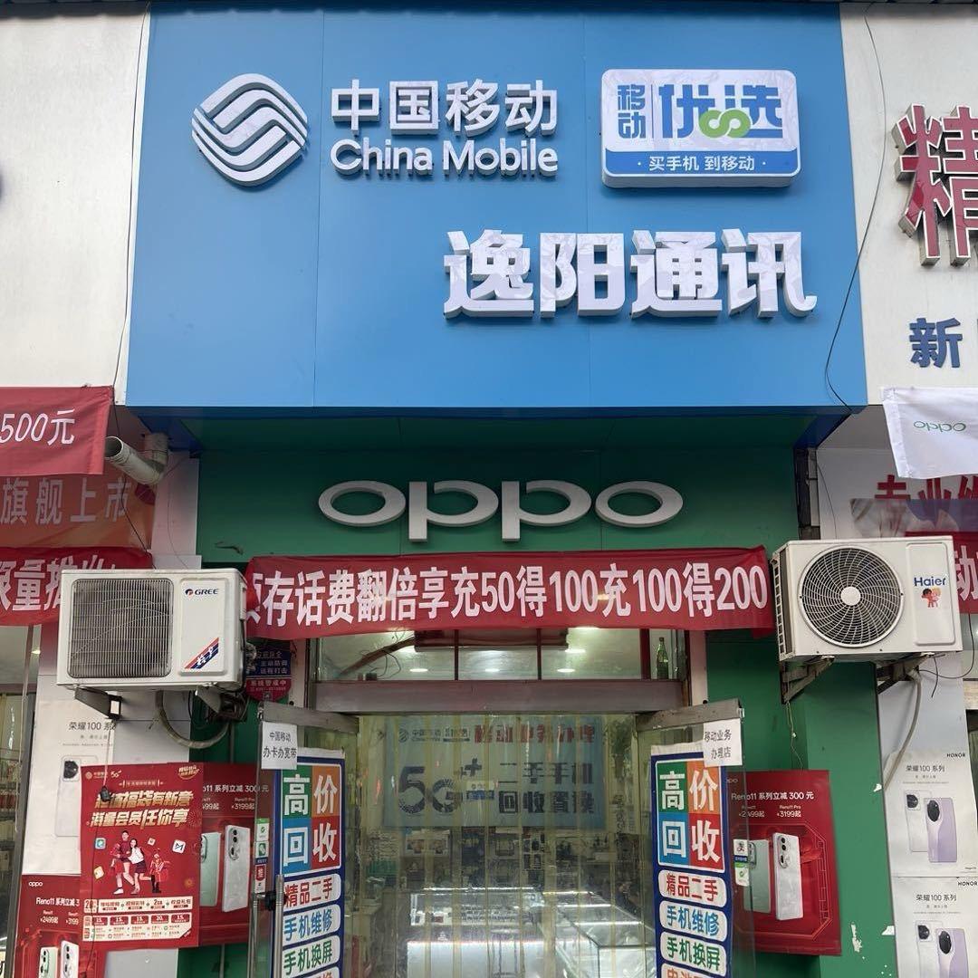 楠楠～翼城逸阳通讯（国补+店补）