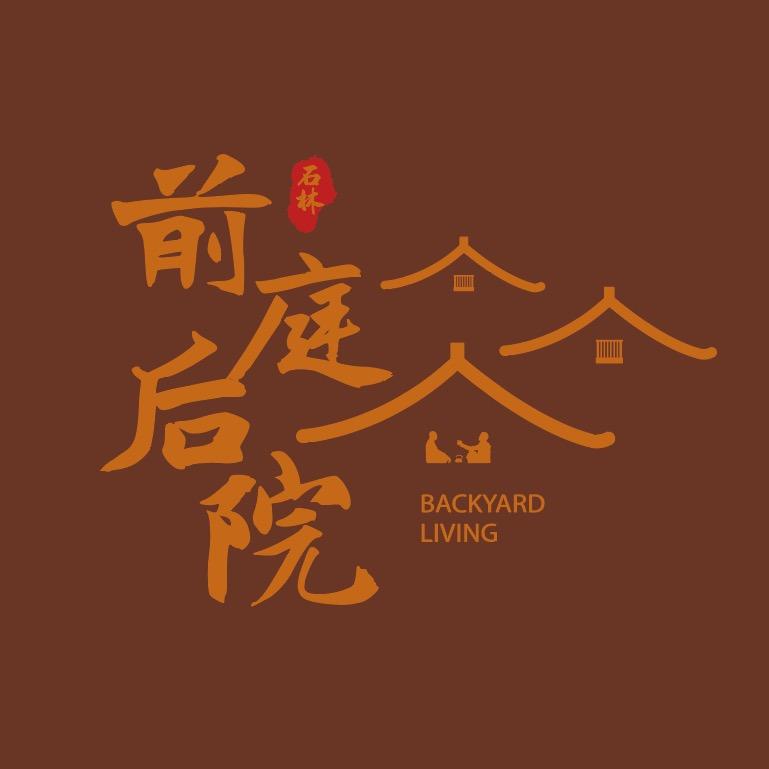 前庭后院·美食营地官方号