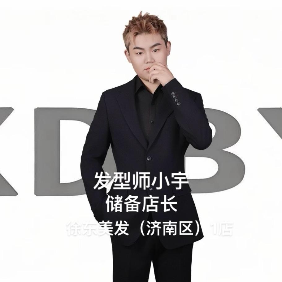 徐东美发一店 总监小宇