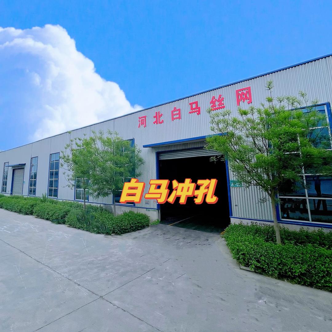 冲孔网厂家~白马冲孔