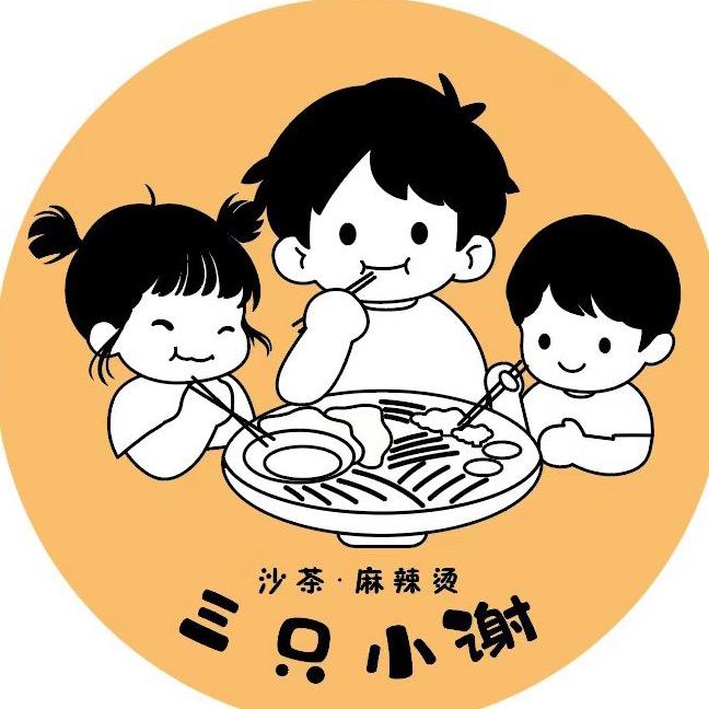 三只小谢麻麻