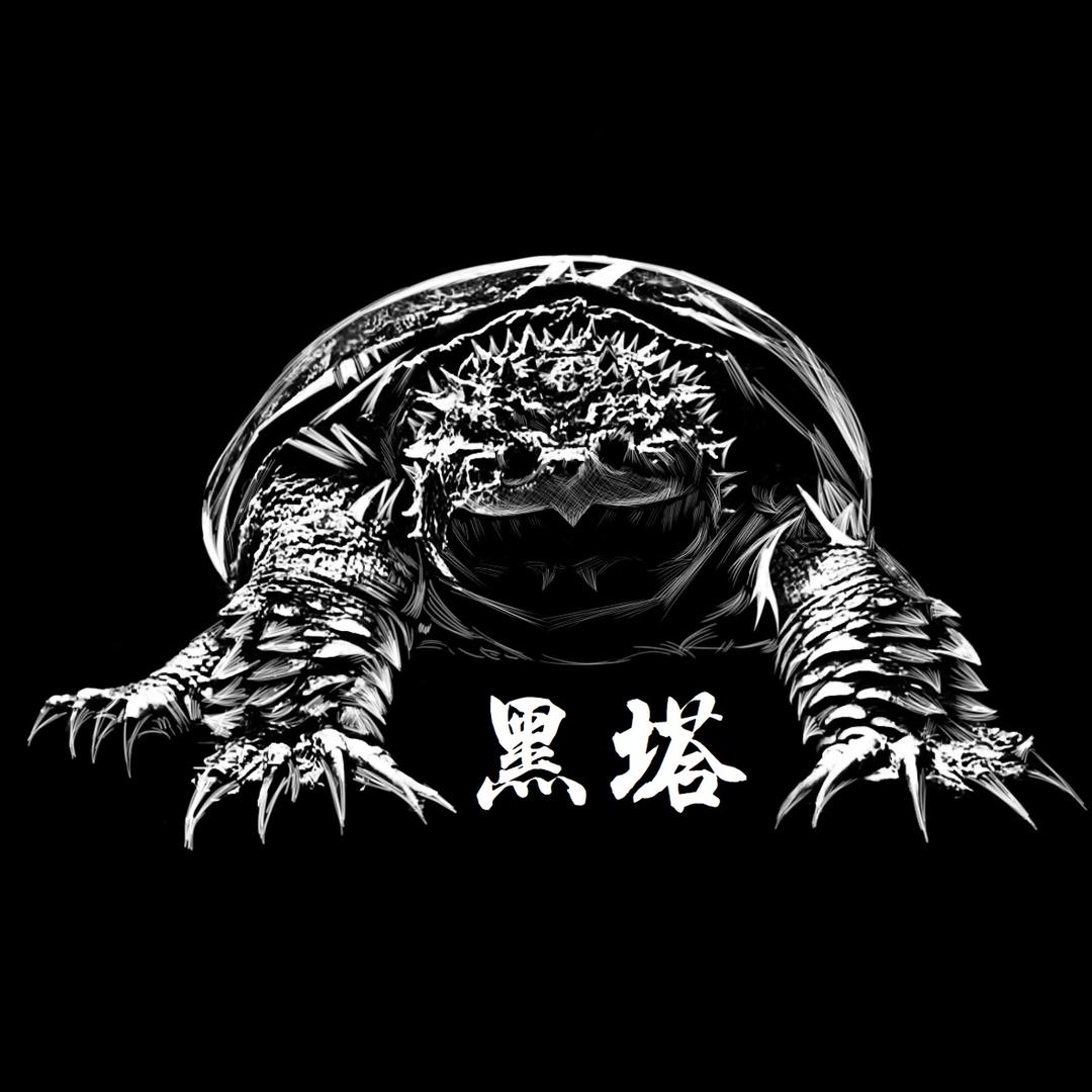 黑塔