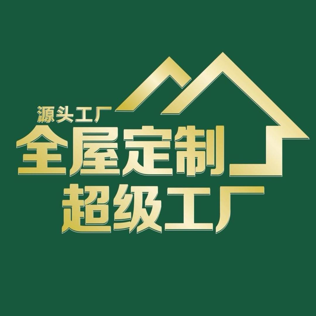 宁夏全屋定制超级工厂