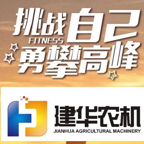 建华农机装备