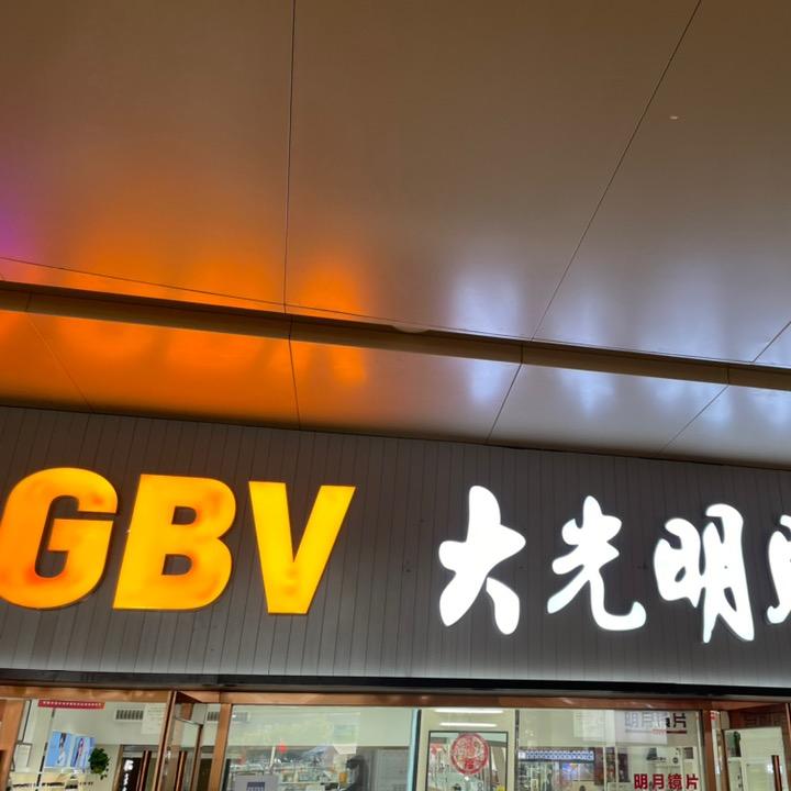 大光明丹阳店一楼A区8004