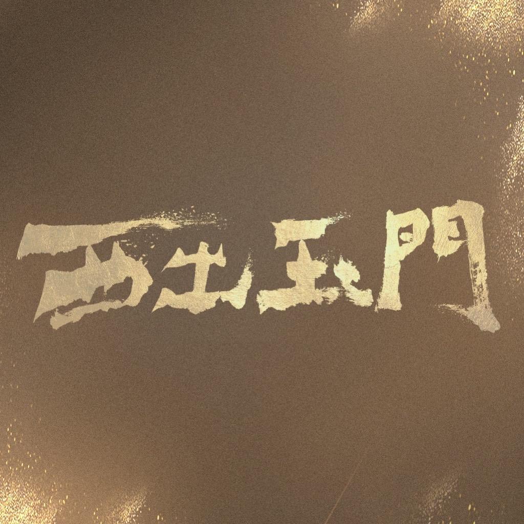 网剧西出玉门