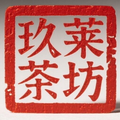 玖莱茶坊