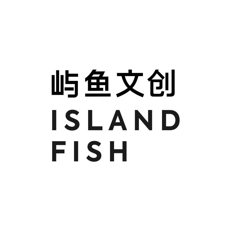 屿鱼文创ISLANDFISH