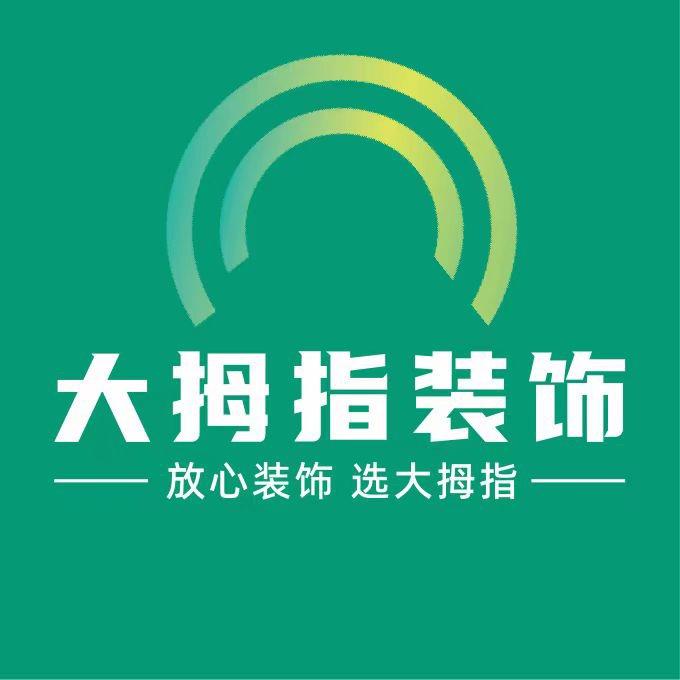 老刘丨荆门大拇指装修