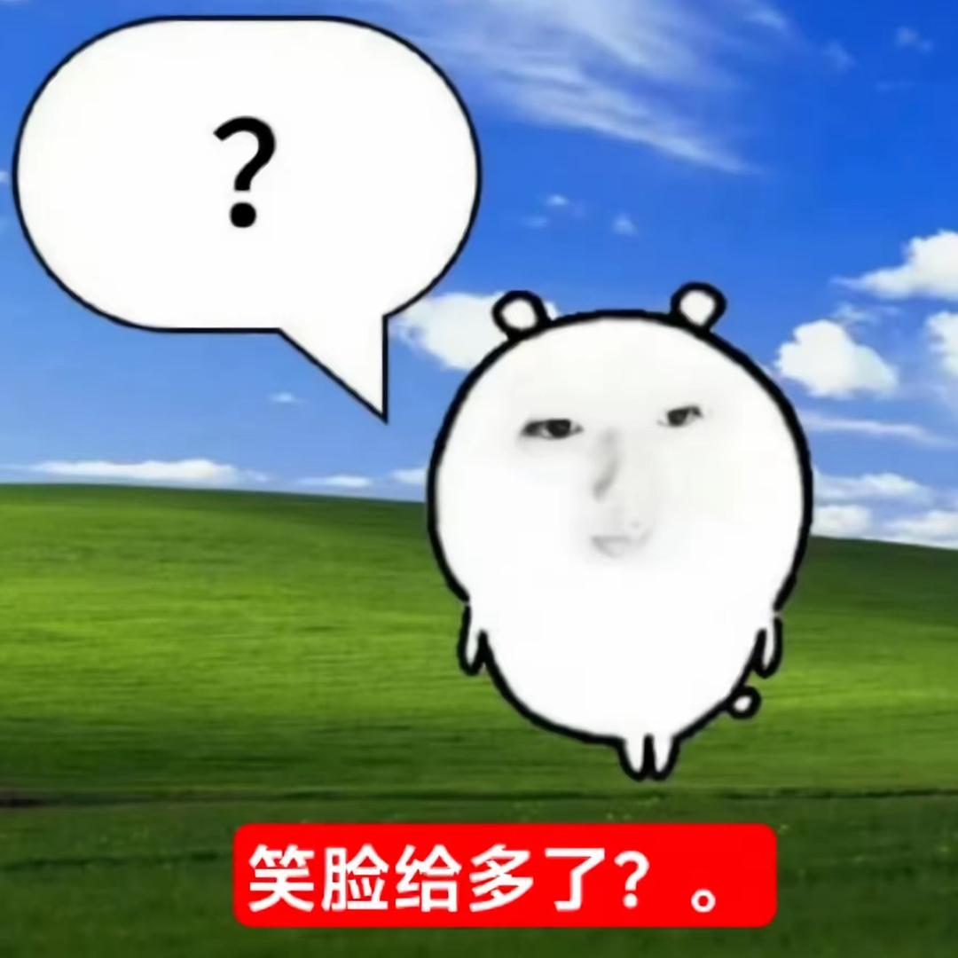 谁惹我？