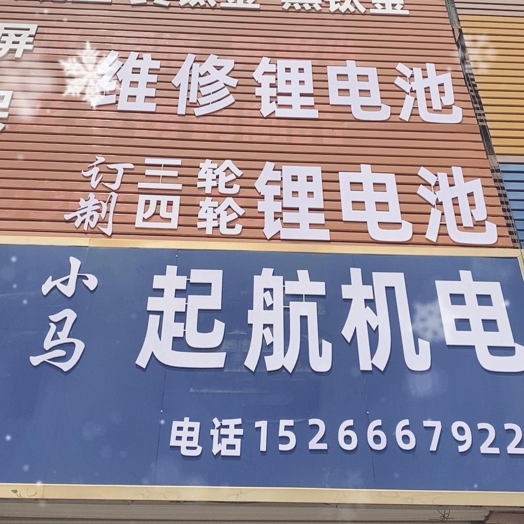 小马锂电电动工具