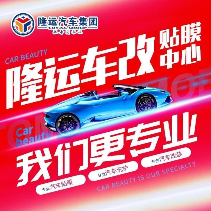 隆运·洗车日常