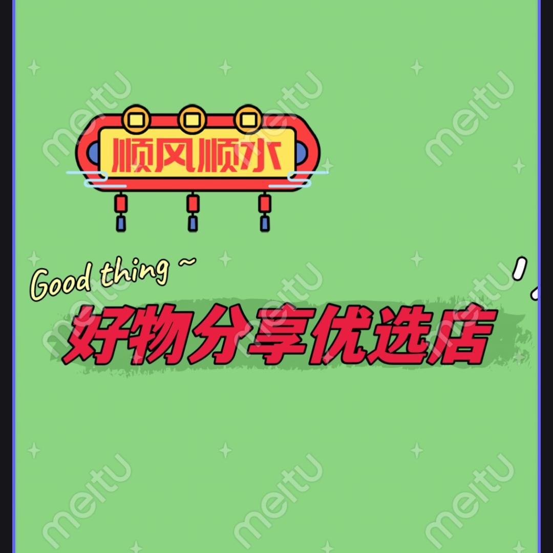 马到成功@好生活购物