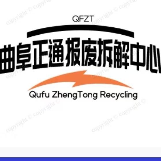 曲阜正通报废拆解中心