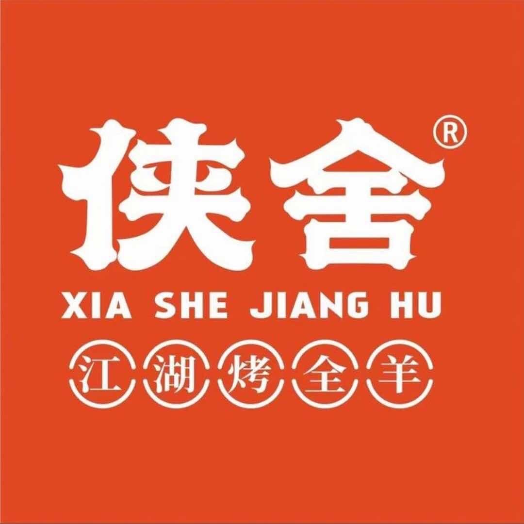 侠舍江湖烤全羊车城西路店-朱哥